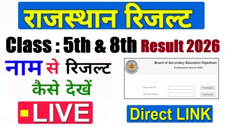 Rajasthan Board 5th 8th Result 2026 Declared