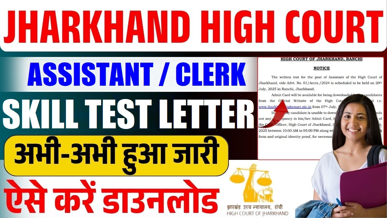 Jharkhand High Court Assistant / Clerk Skill Test Letter 2026