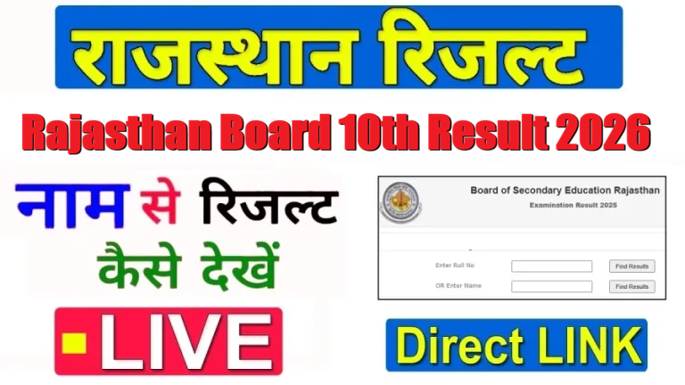 Rajasthan Board 10th Result 2026