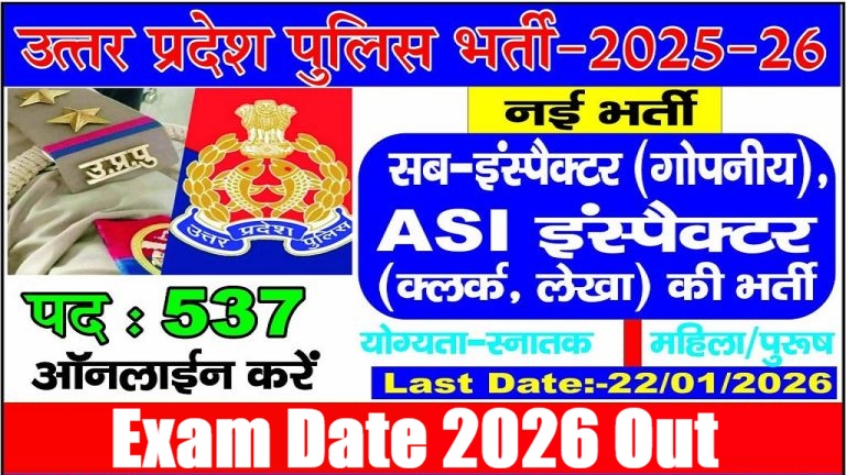 UP Police SI Confidential, ASI Clerk & ASI Accounts Exam Date 2026