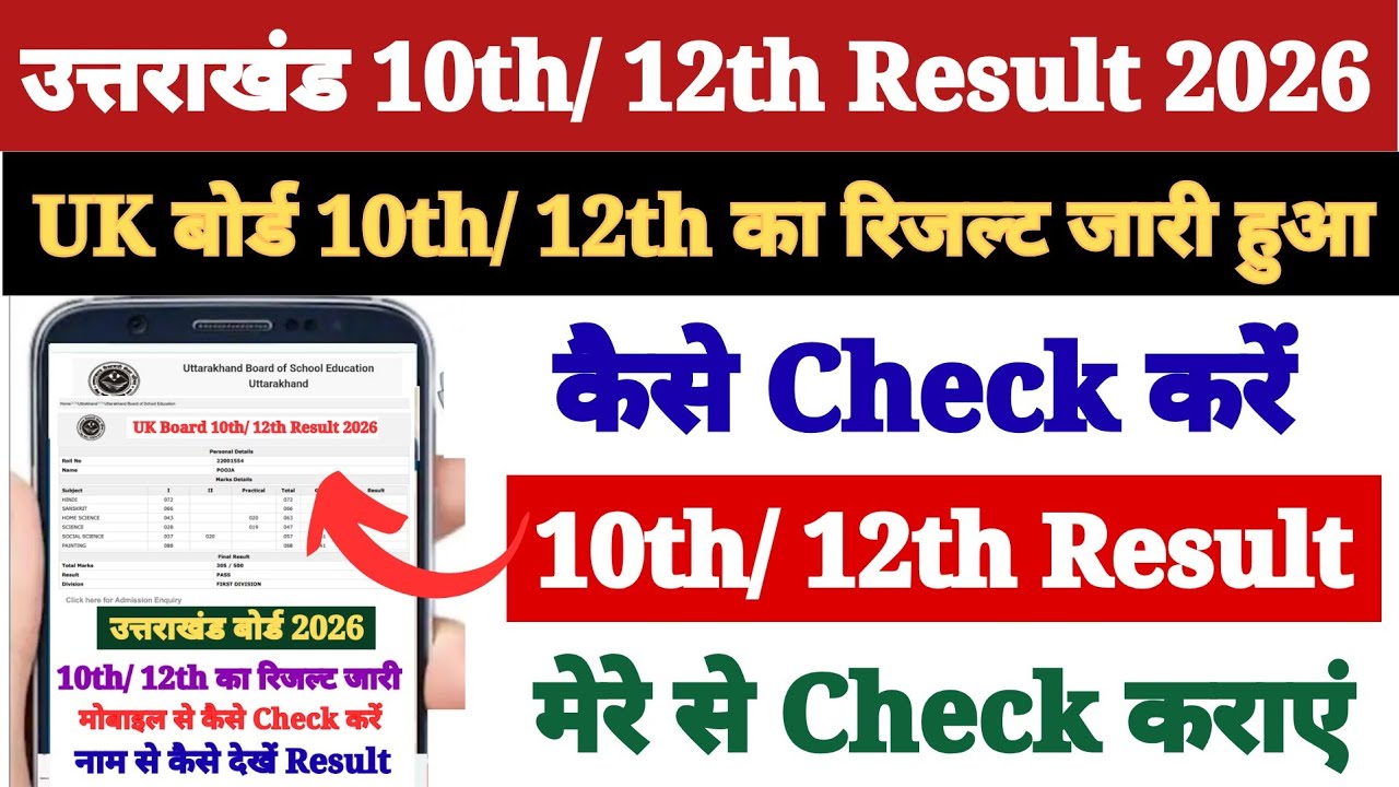 Uttarakhand Board Class 10th / 12th Result 2026 - Out
