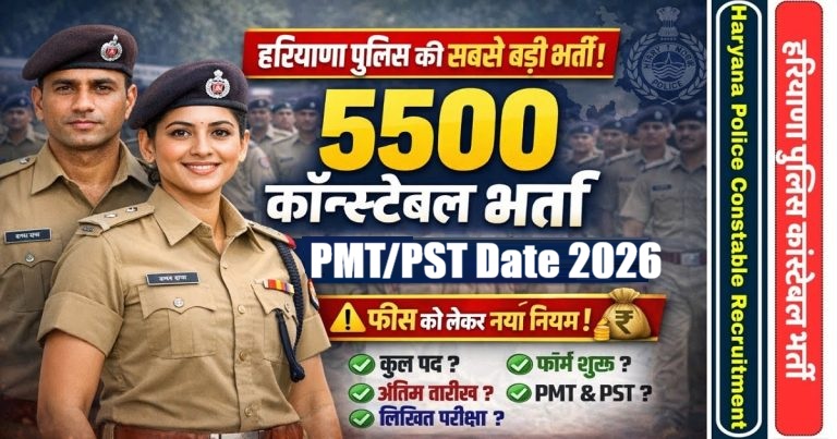 HSSC Haryana Police Constable PMT / PST 2026