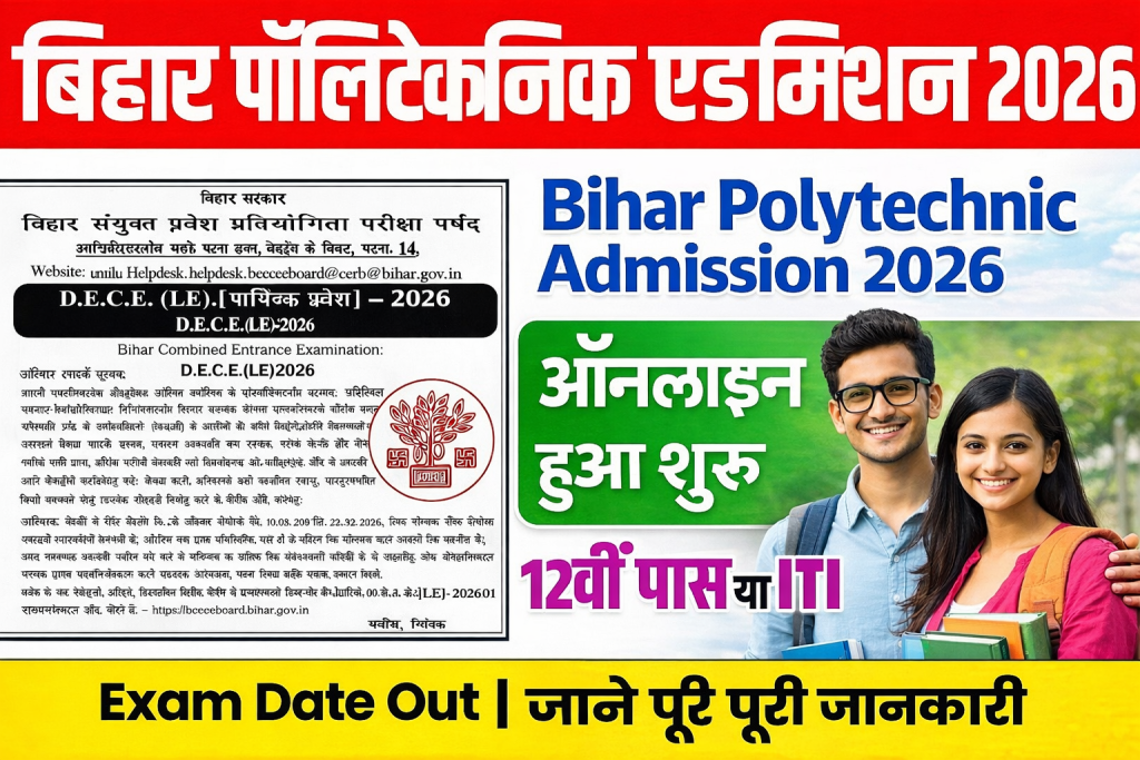 DCECE Bihar Polytechnic Online Application Form 2026