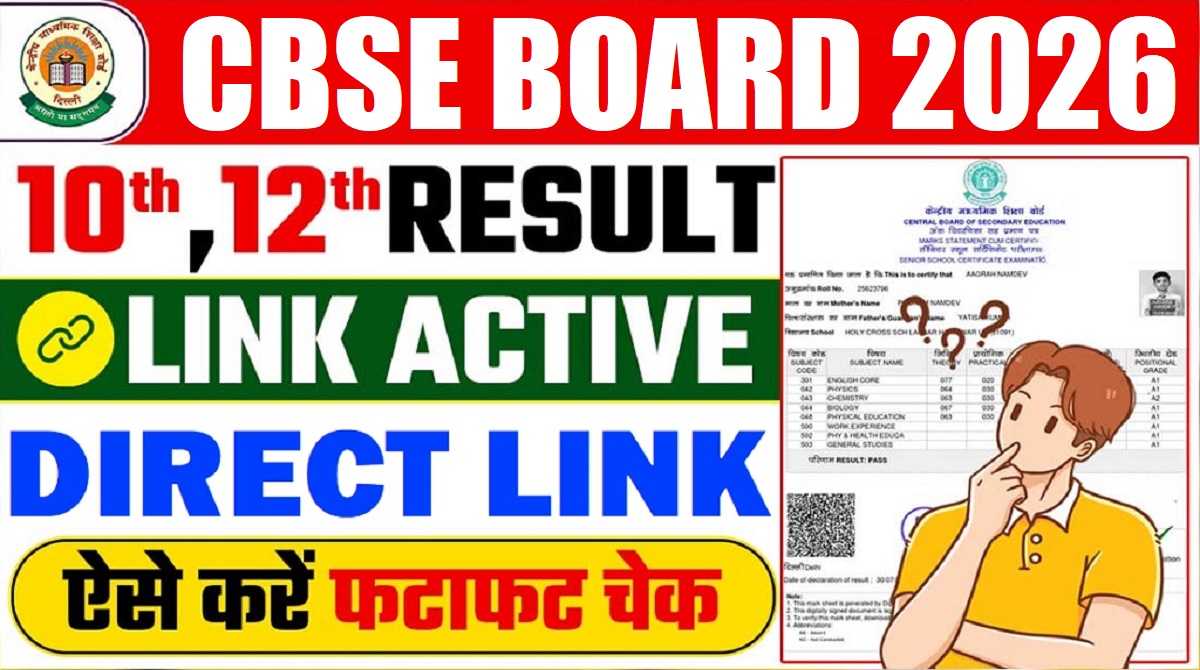CBSE Board Class 10th, 12th Result 2026 Soon | Sarkari Exams