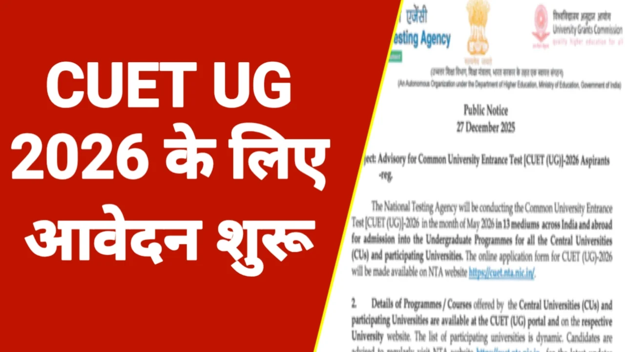 NTA CUET UG Exam City Details 2026 Out