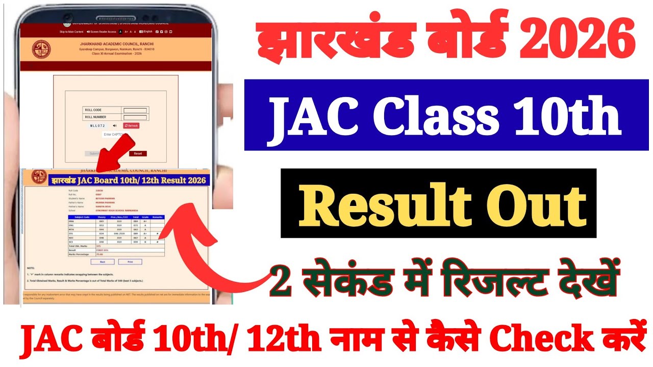 Jharkhand Board JAC 10th Result 2026 Out Direct Link To Check