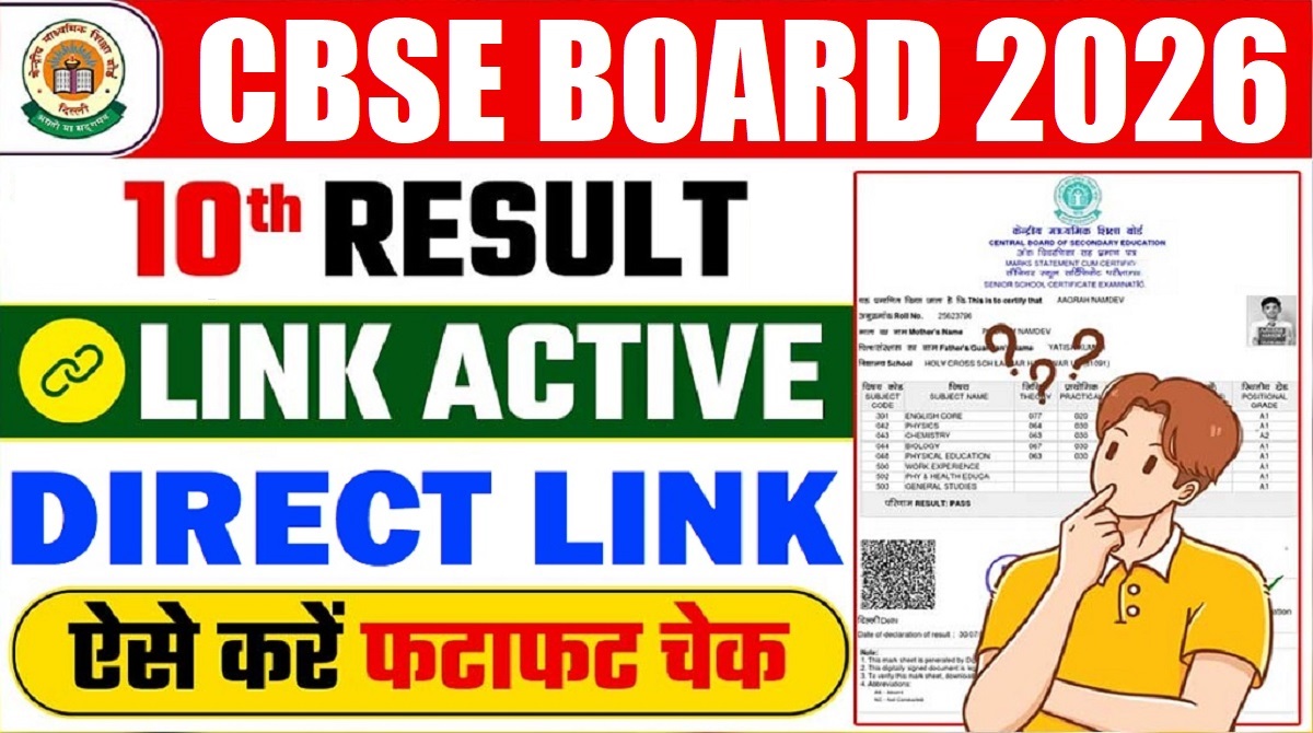 CBSE Board Class 10th Result 2026 Out | Sarkari Exams