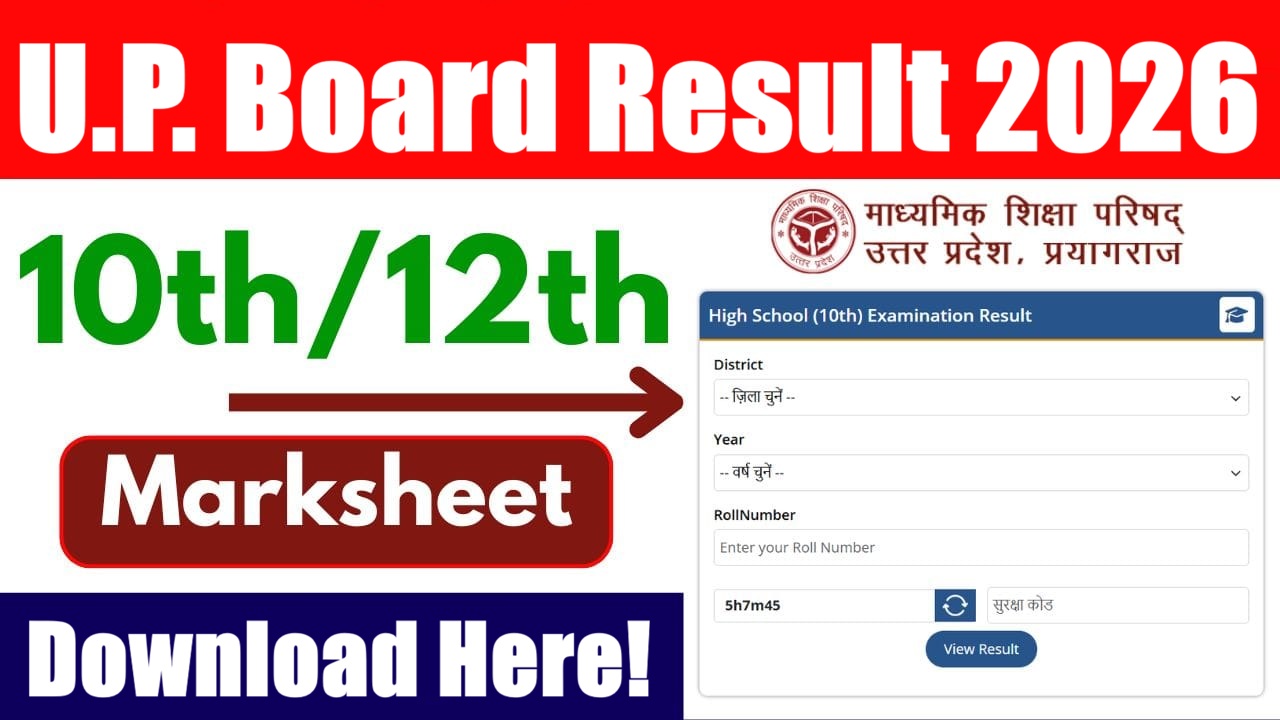 UP Board 10th / 12th Result 2026 Soon | Sarkari Exams