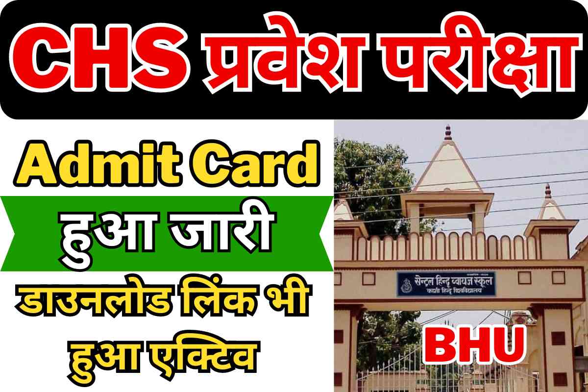 BHU CHS SET Admit Card 2026 Out Direct Link To Download
