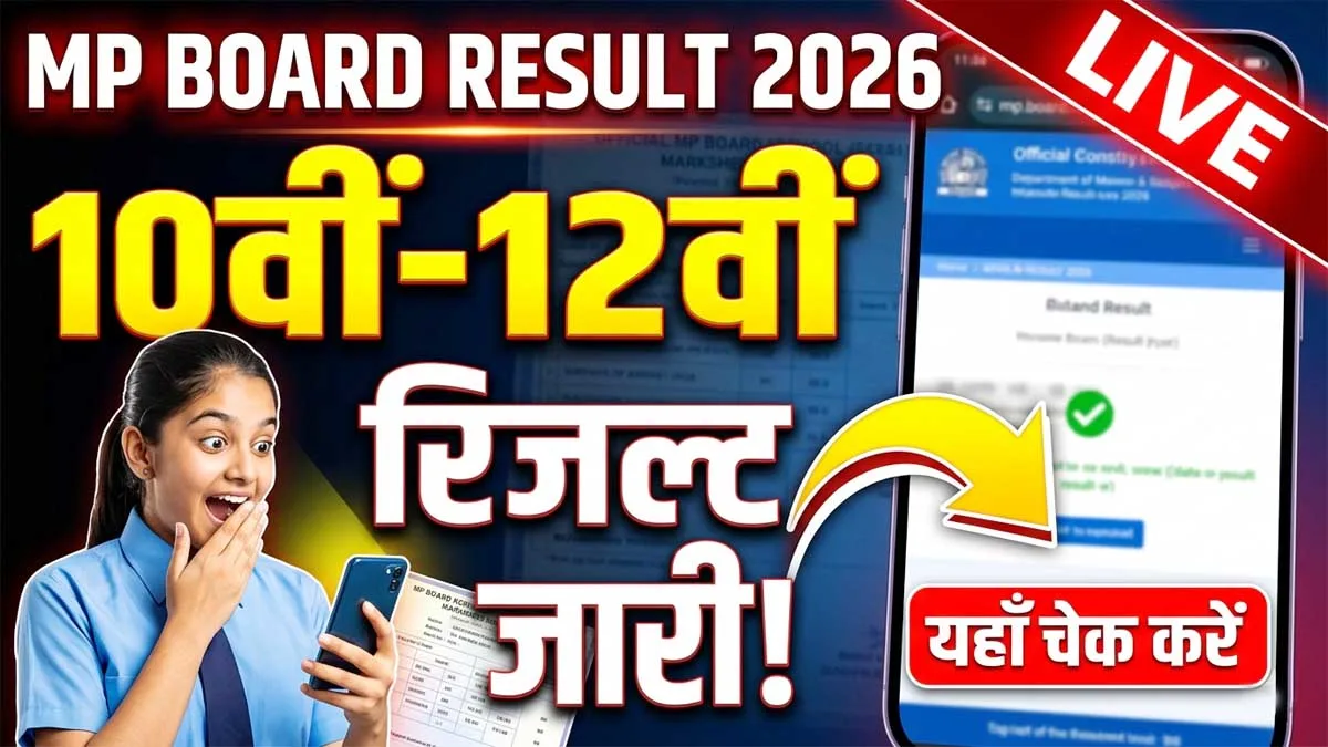 MP Board Class 10th / 12th Result 2026 Soon | Sarkari Exams