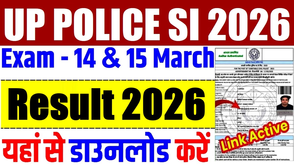 UP Police SI Result 2026 soon | Sarkari Exams