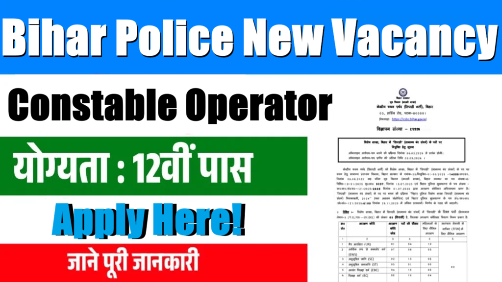 Bihar Police CSBC Constable Operator Rejected List 2026