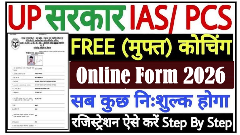 SWD UP IAS / PCS Free Coaching Admission 2026