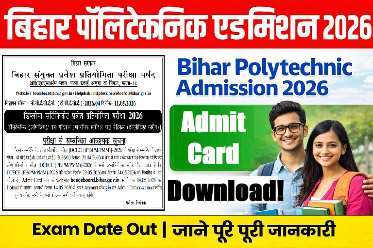 DCECE Bihar Polytechnic Admit Card 2026