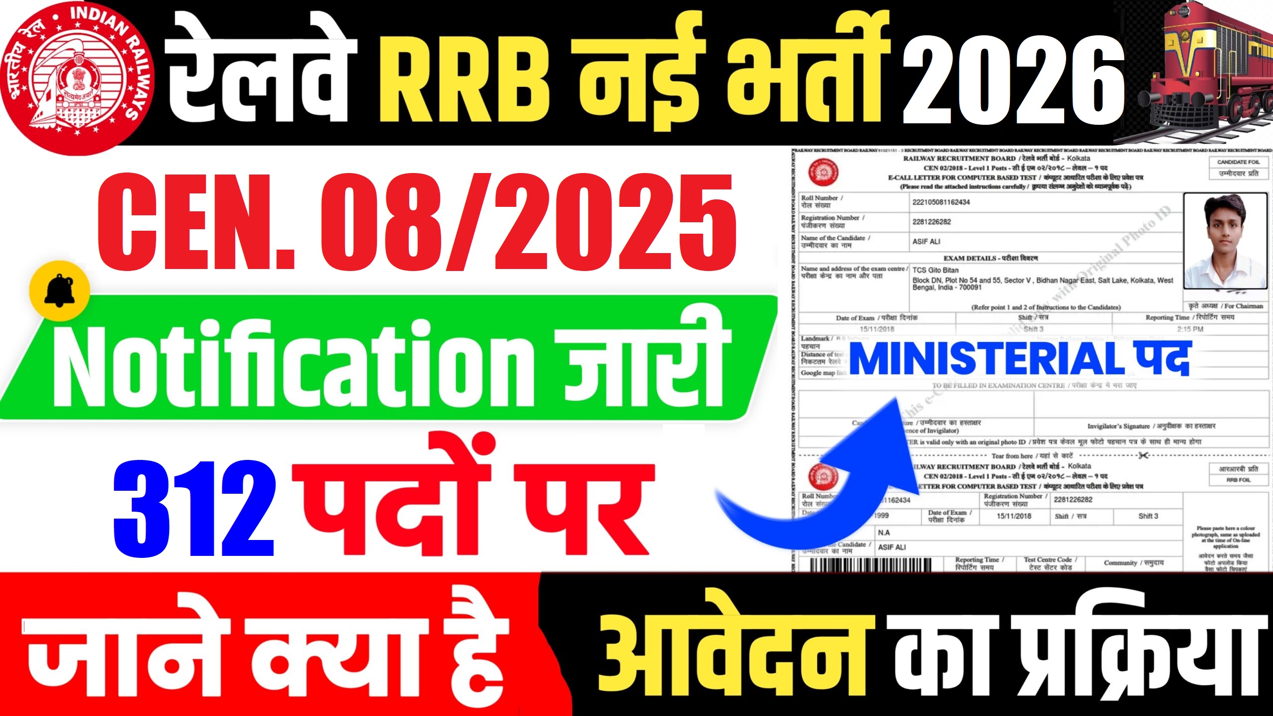 RRB Ministerial & Isolated Category Application Status 2026