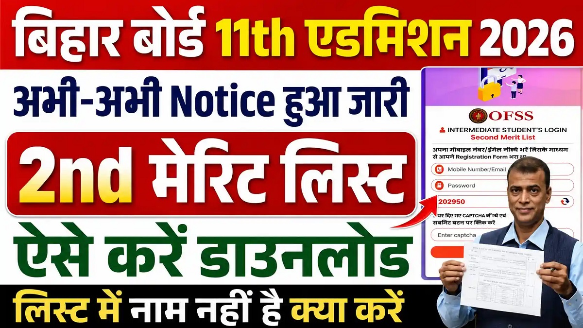 OFSS Bihar 11th Admissions 2nd Merit List 2026