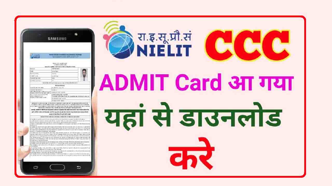 CCC Exam Admit Card May 2026 | Direct Link To Download