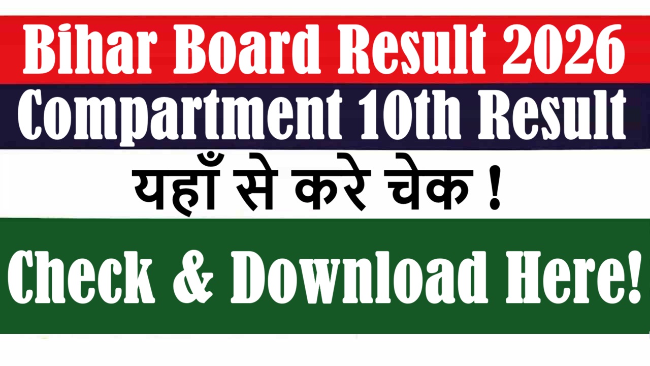 Bihar Board Class 10th Scrutiny Compartment Result 2026 | Sarkari Exams