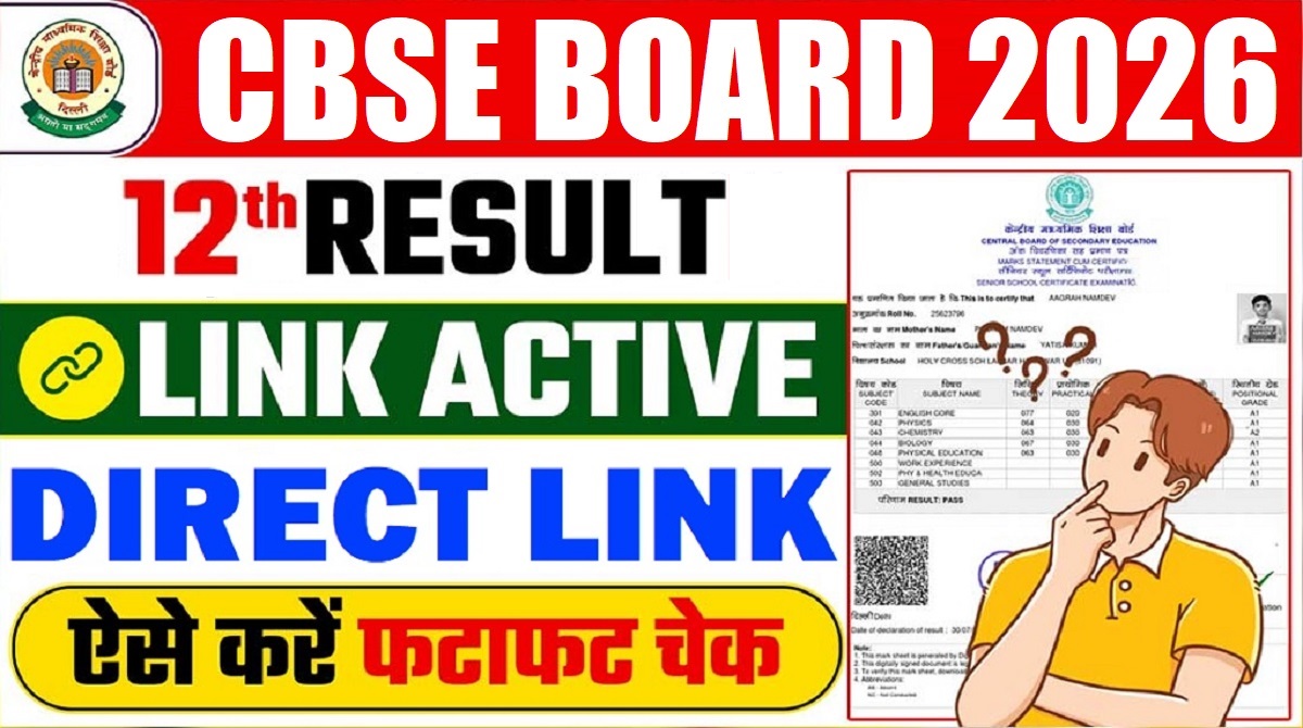 CBSE Board Class 12th Result 2026 Out | Sarkari Exams
